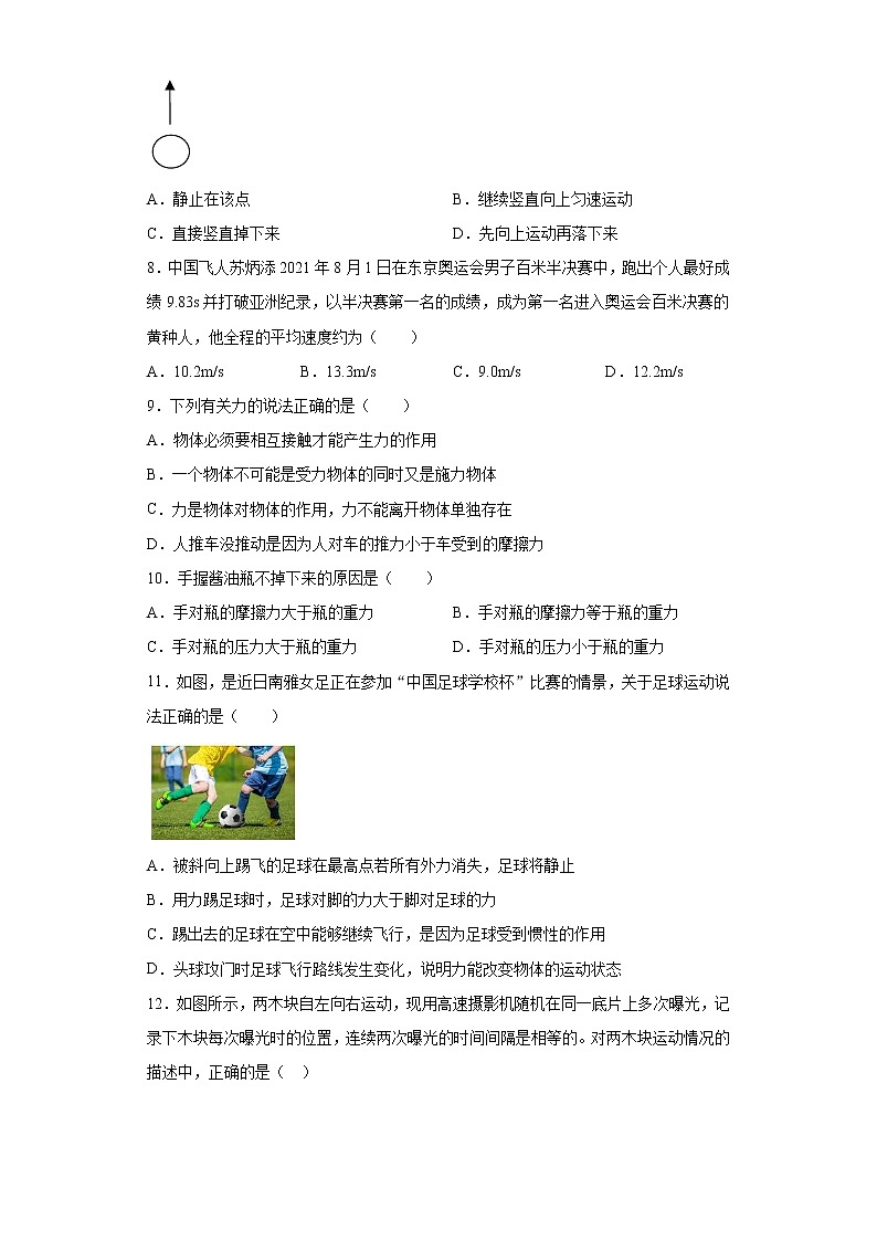 第三章运动和力2021-2022学年沪教版物理八年级第一学期练习（3）试卷第2页