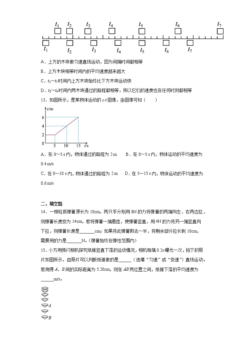 第三章运动和力2021-2022学年沪教版物理八年级第一学期练习（3）试卷第3页