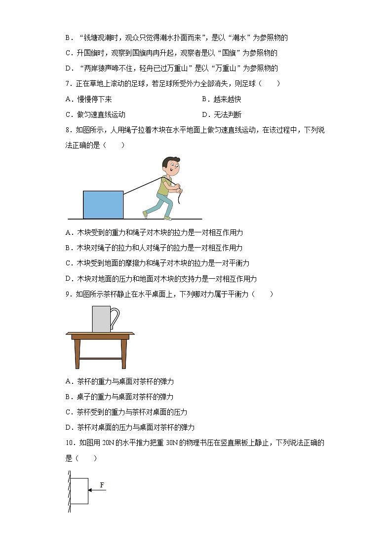 第三章运动和力2021-2022学年沪教版物理八年级第一学期基础练习（3）试卷第2页