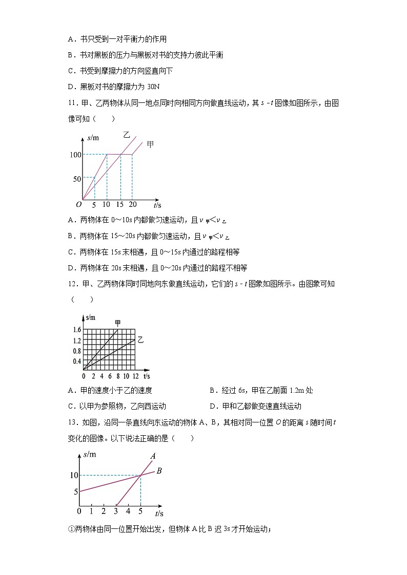 第三章运动和力2021-2022学年沪教版物理八年级第一学期基础练习（3）试卷第3页