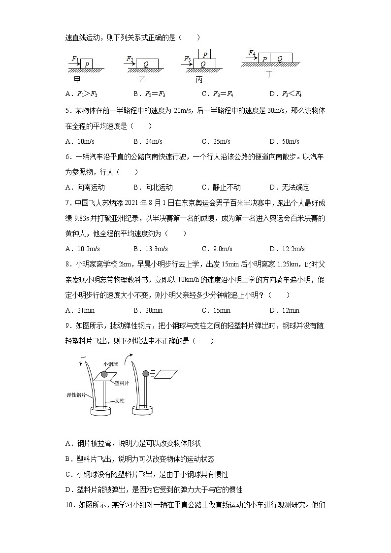 第三章运动和力2021-2022学年沪教版物理八年级第一学期基础练习（1）试卷02