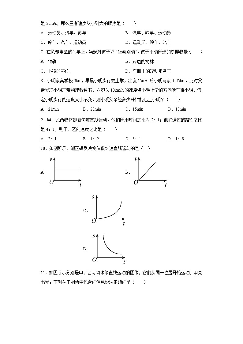 第三章物质的简单运动2021-2022学年北师大版物理八年级上册强化巩固（2）练习题试卷02
