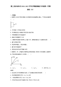 初中物理沪教版八年级上册第三章 运动和力综合与测试课堂检测