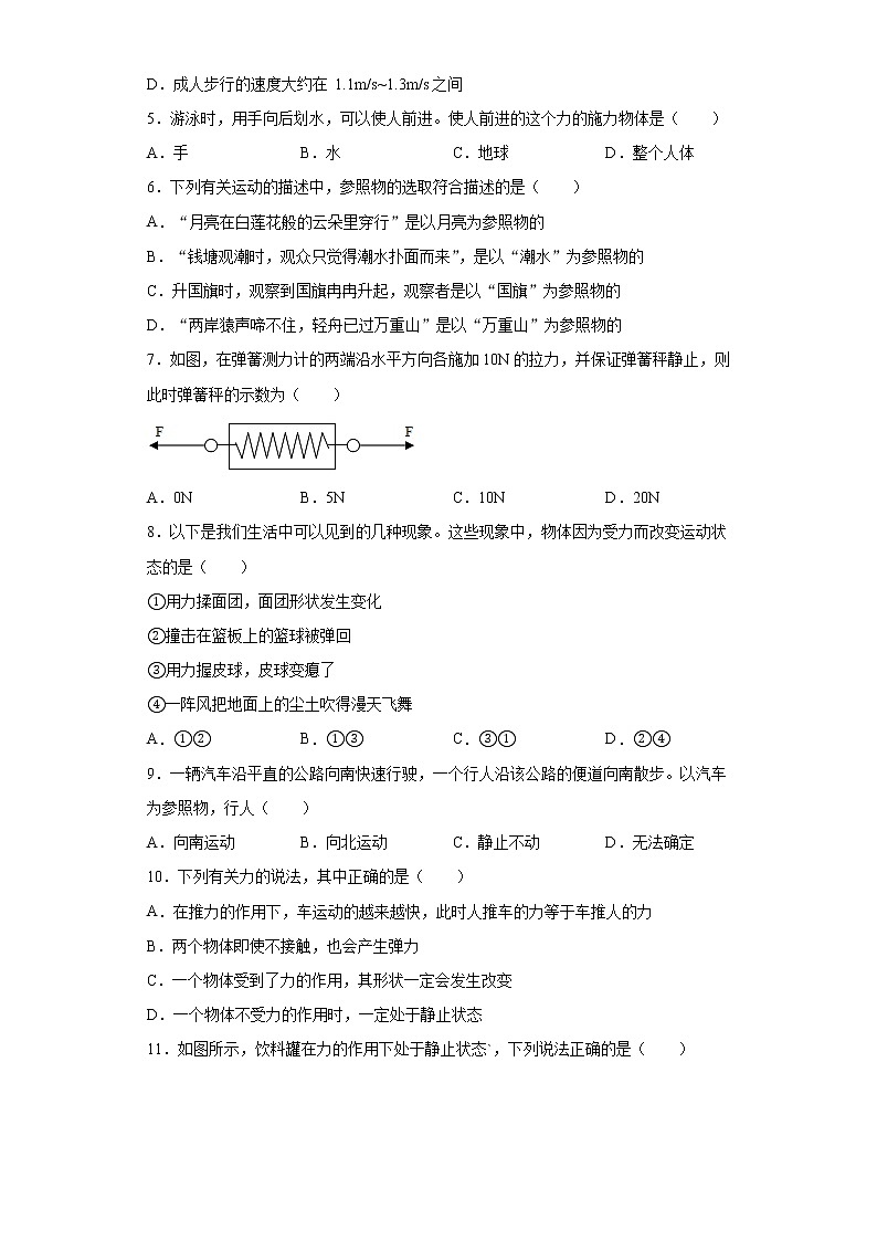 第三章运动和力2021-2022学年沪教版物理八年级第一学期强化（4）练习题试卷第2页