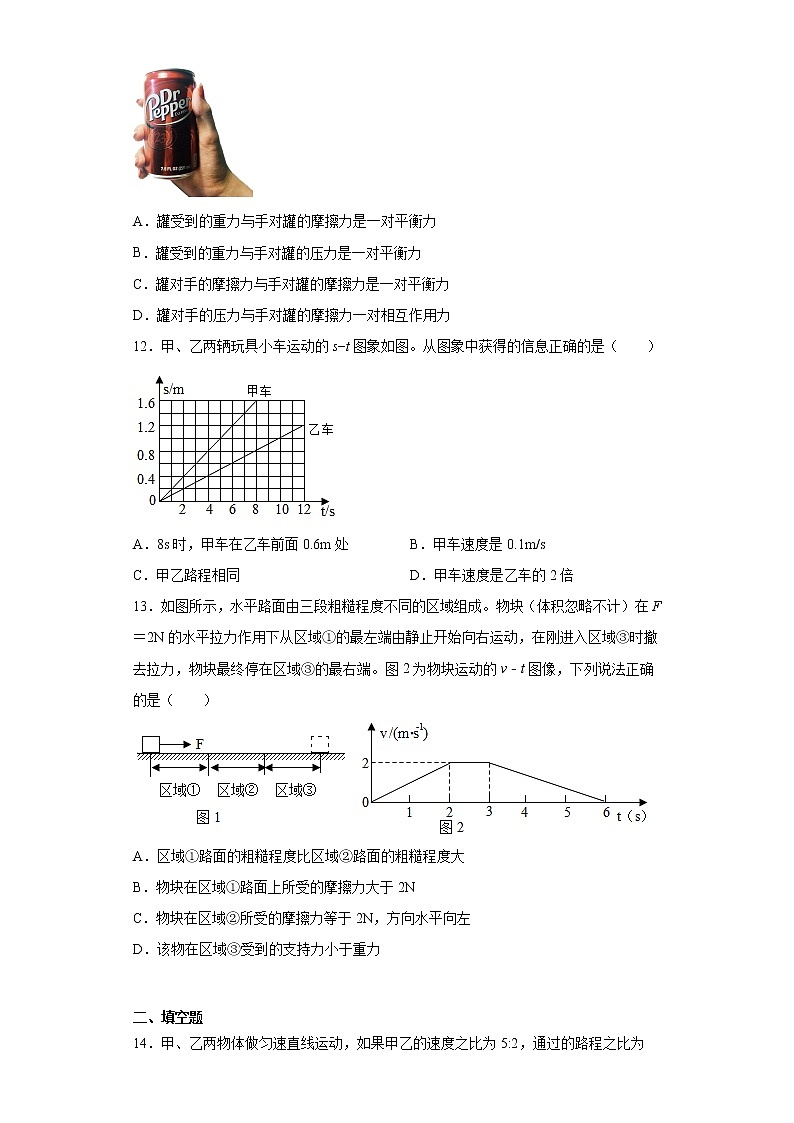 第三章运动和力2021-2022学年沪教版物理八年级第一学期强化（4）练习题试卷第3页