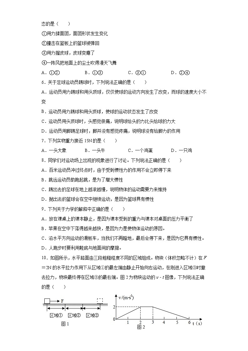 第三章运动和力2021-2022学年京改版物理八年级全一册强化（1）练习题试卷第2页