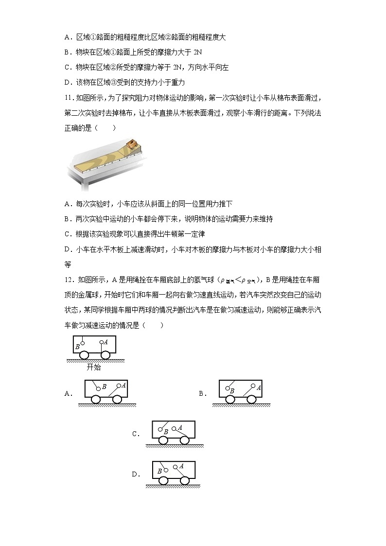 第三章运动和力2021-2022学年京改版物理八年级全一册强化（1）练习题试卷第3页