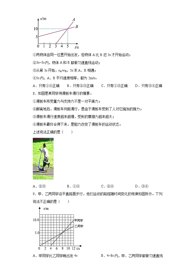 第三章运动和力2021-2022学年沪教版物理八年级第一学期练习（1）试卷第2页