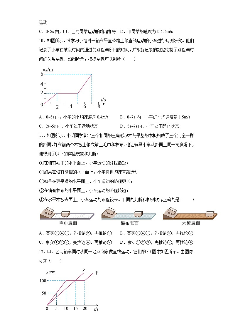 第三章运动和力2021-2022学年沪教版物理八年级第一学期练习（1）试卷第3页