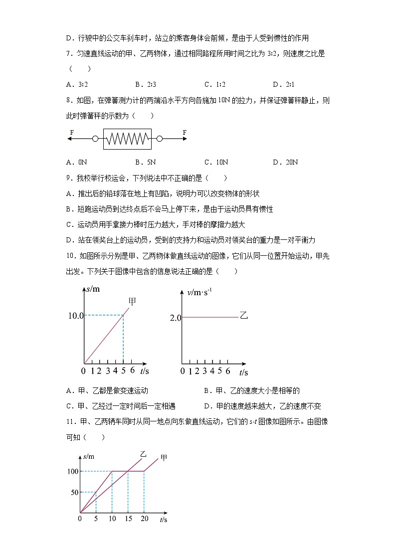 第三章运动和力2021-2022学年沪教版物理八年级第一学期练习（2）试卷02