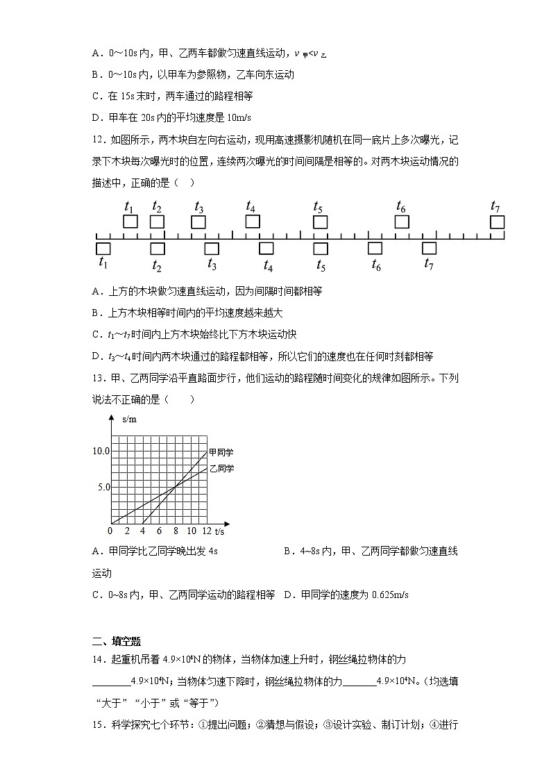 第三章运动和力2021-2022学年沪教版物理八年级第一学期练习（2）试卷03