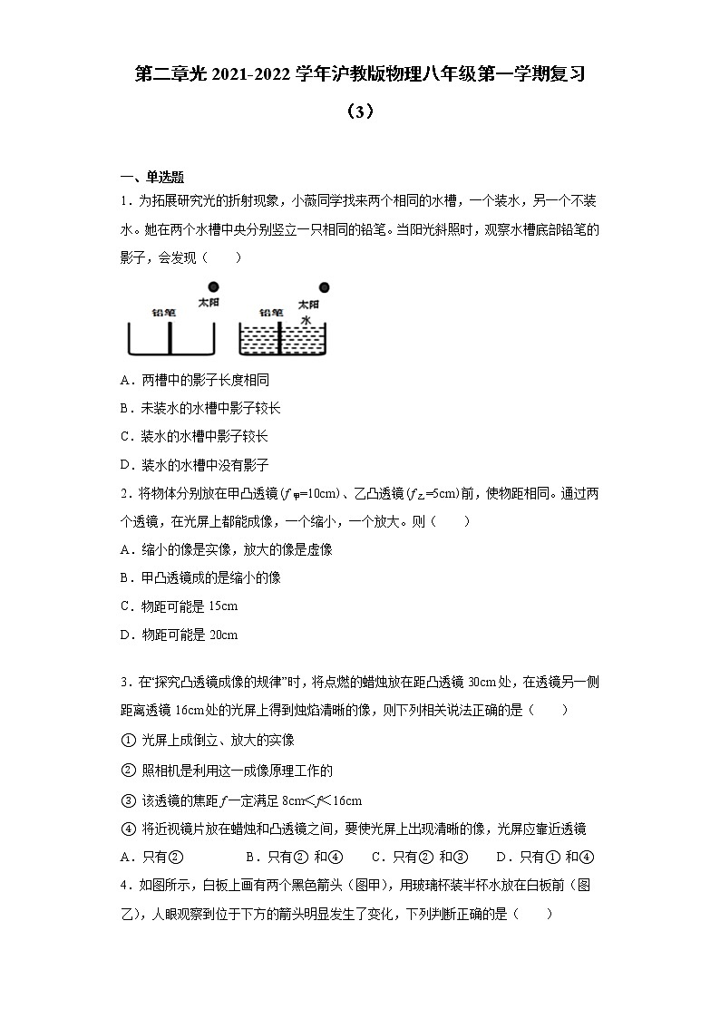 第二章光2021-2022学年沪教版物理八年级第一学期复习（3）试卷第1页