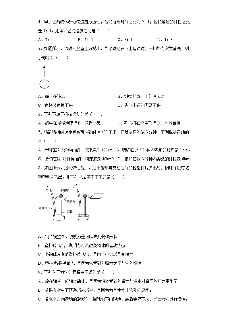 第三章运动和力2021-2022学年沪教版物理八年级第一学期强化（3）练习题试卷02