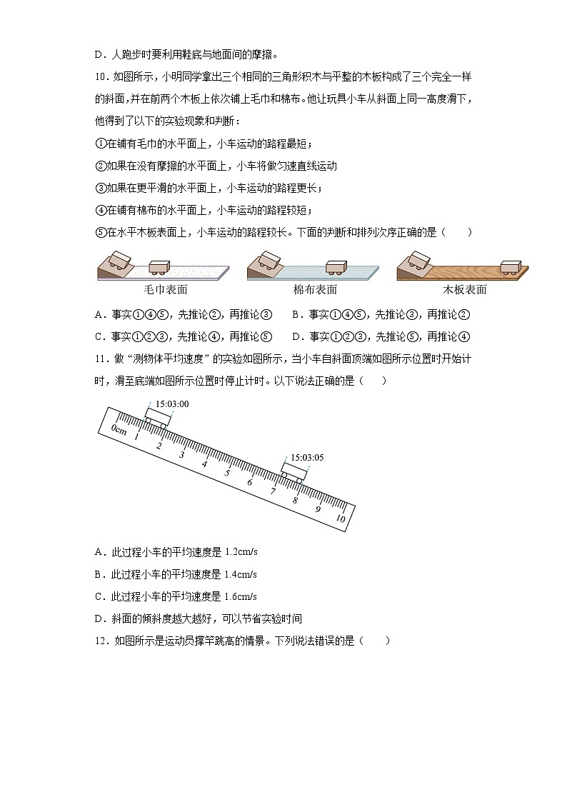 第三章运动和力2021-2022学年沪教版物理八年级第一学期强化（3）练习题试卷03