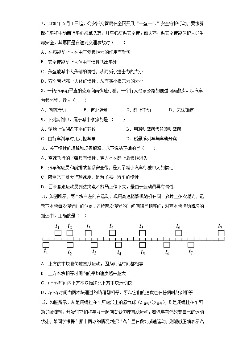 第三章运动和力2021-2022学年沪教版物理八年级第一学期基础练习（2）试卷第2页
