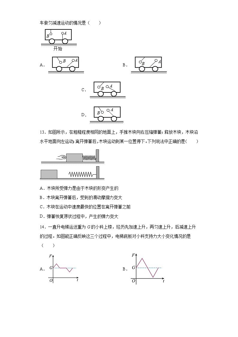 第三章运动和力2021-2022学年沪教版物理八年级第一学期基础练习（2）试卷第3页