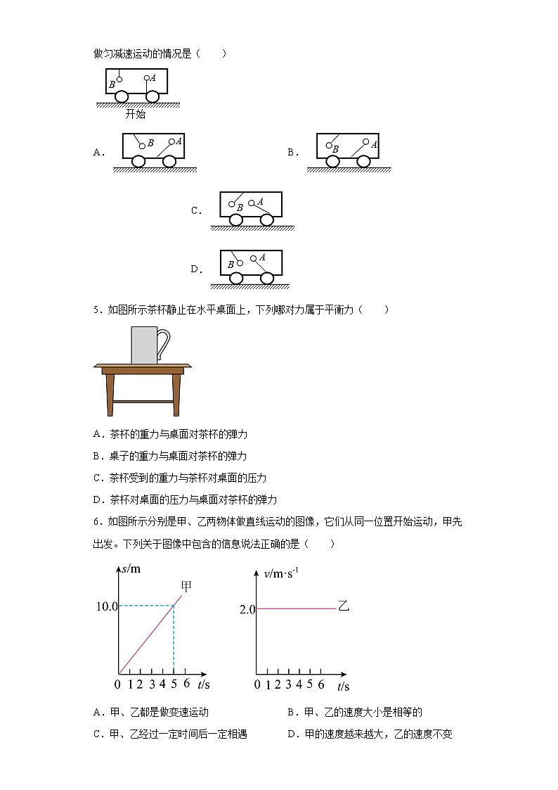 第三章运动和力2021-2022学年沪教版物理八年级第一学期强化（2）练习题试卷第2页
