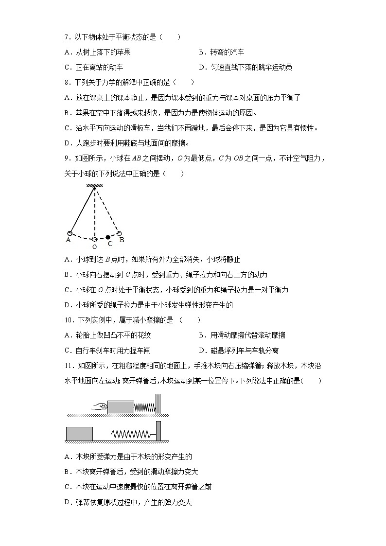 第三章运动和力2021-2022学年沪教版物理八年级第一学期强化（2）练习题试卷第3页