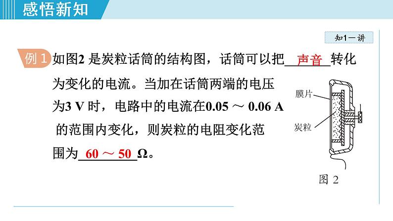 第21章 第1节 现代顺风耳——电话 课件  2021-2022学年人教版九年级物理第6页