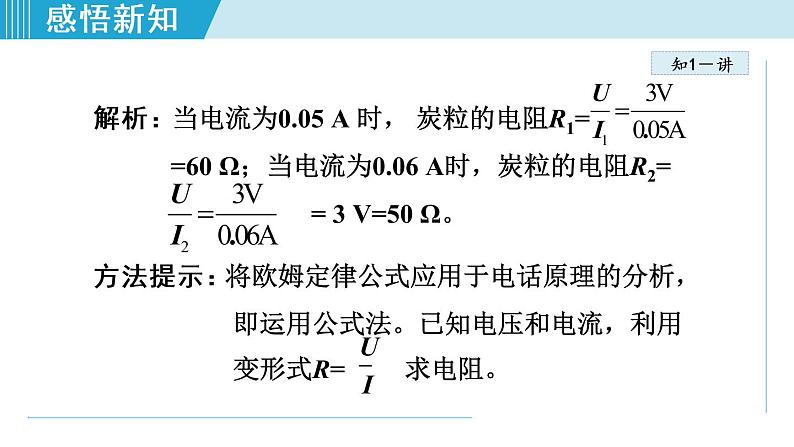 第21章 第1节 现代顺风耳——电话 课件  2021-2022学年人教版九年级物理第7页