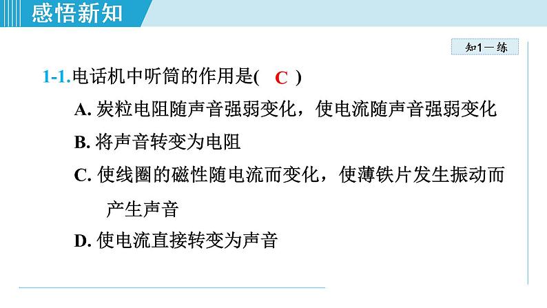 第21章 第1节 现代顺风耳——电话 课件  2021-2022学年人教版九年级物理第8页