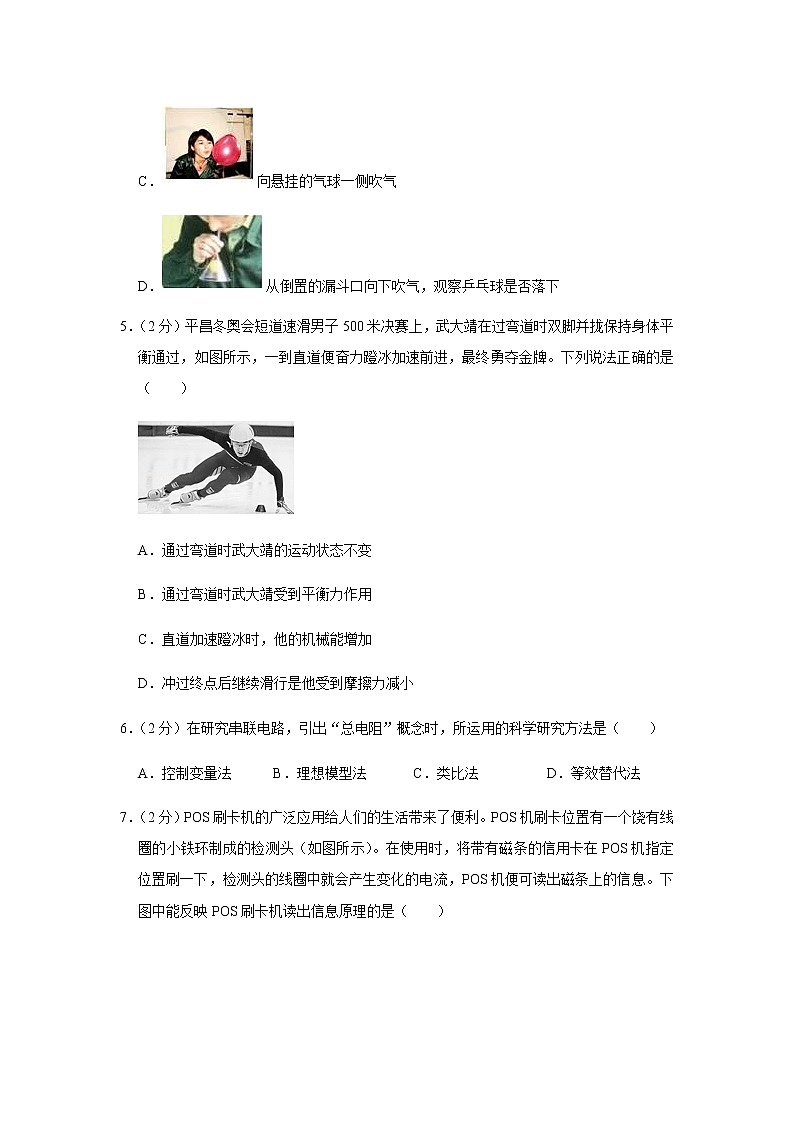 2020年江苏省徐州市中考一模物理试卷（含答案）02