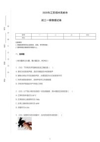 2020年江苏省扬州市高邮市中考一模物理试卷（含答案）