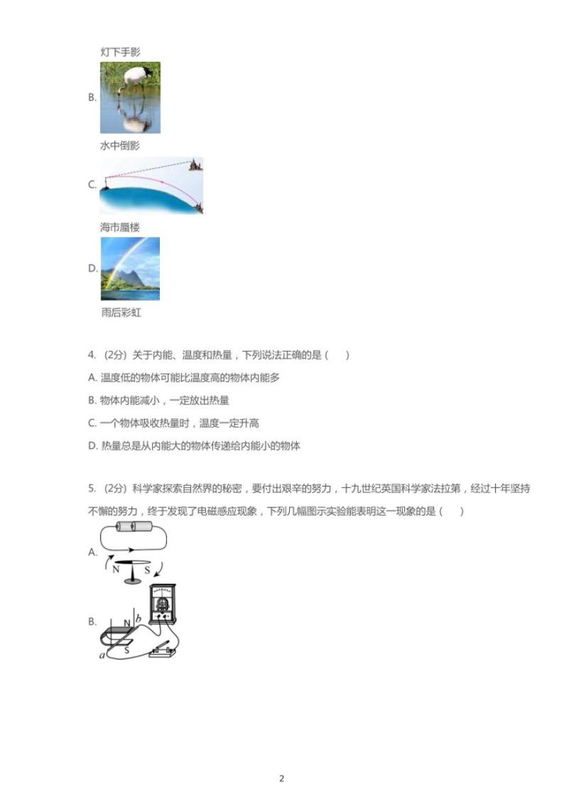 2020年江苏省扬州市高邮市中考一模物理试卷（含答案）02