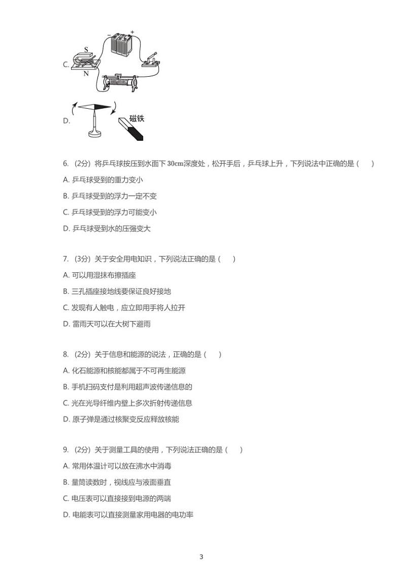2020年江苏省扬州市高邮市中考一模物理试卷（含答案）03