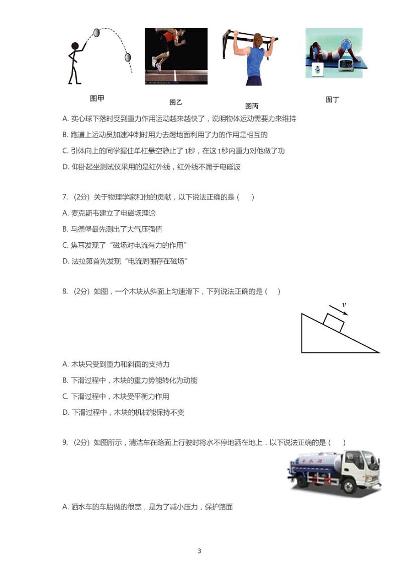 2020年江苏扬州中考一模物理试卷（含答案）03