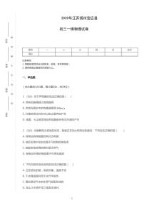 2020年江苏省扬州市宝应县中考一模物理试卷（含答案）