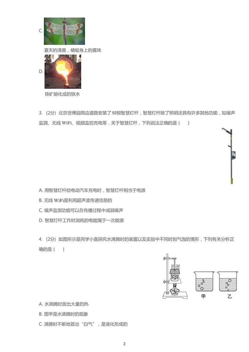 2020年江苏省扬州市邗江区扬州邗江实验学校中考一模物理试卷（含答案）02