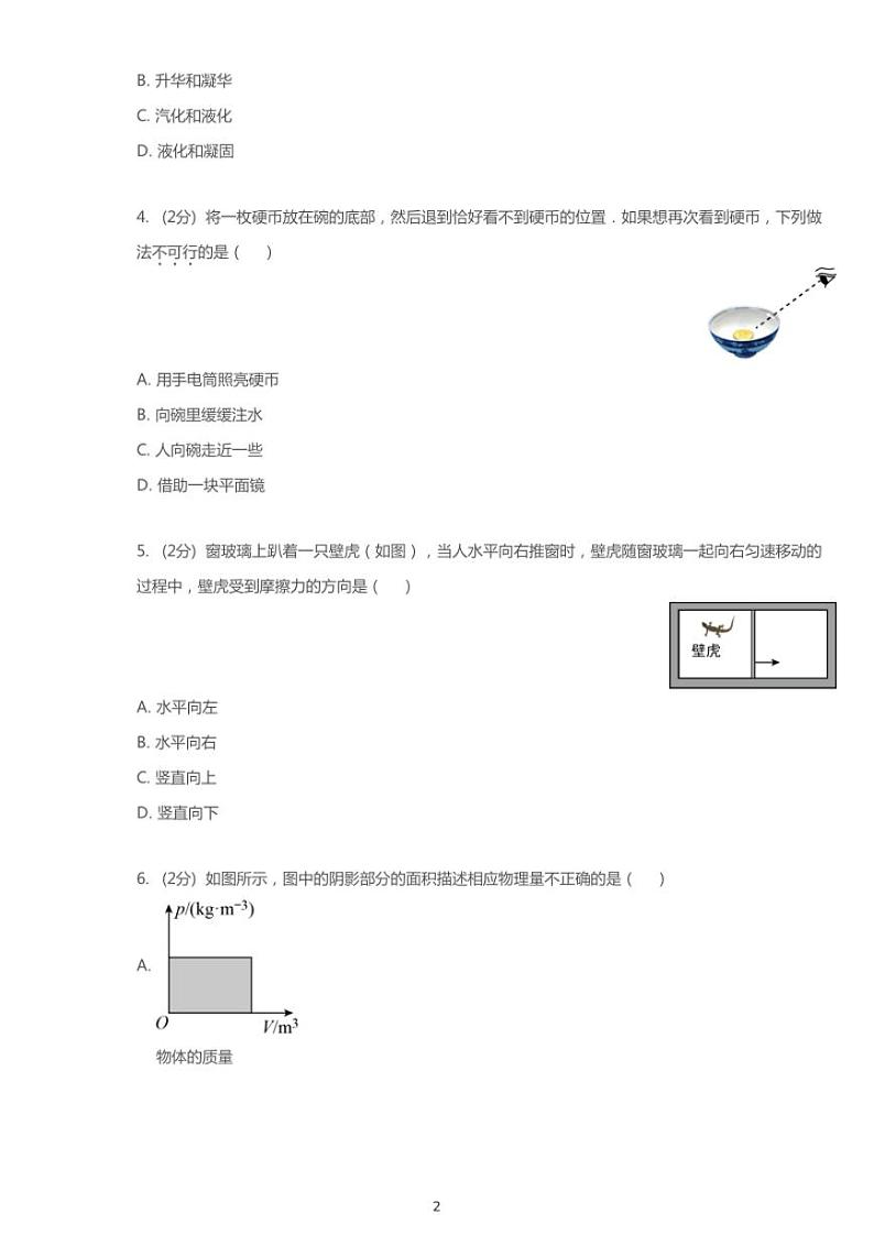 2020年江苏省扬州市仪征市中考一模物理试卷（含答案）第2页