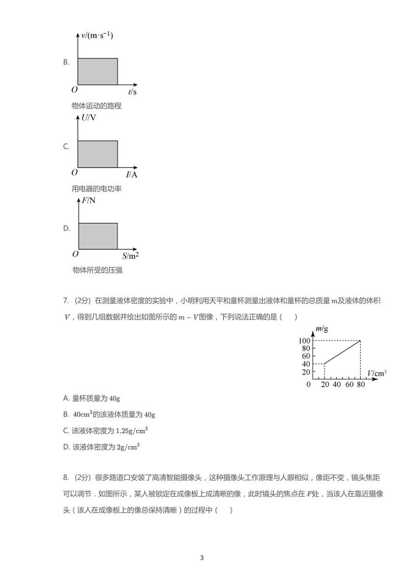 2020年江苏省扬州市仪征市中考一模物理试卷（含答案）第3页