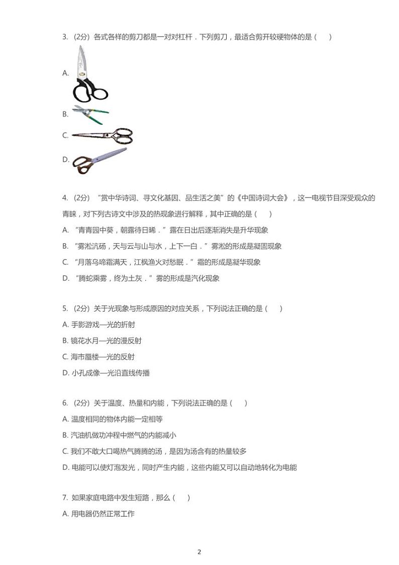 2020年江苏省扬州市江都市中考一模物理试卷（含答案）第2页