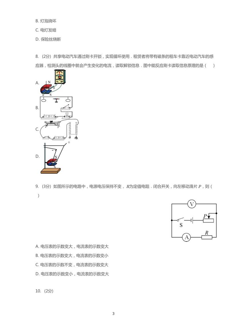 2020年江苏省扬州市江都市中考一模物理试卷（含答案）第3页