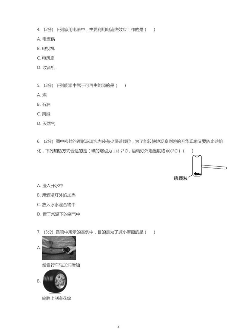 2020年江苏省徐州市鼓楼区树人中学中考一模物理试卷（含答案）第2页