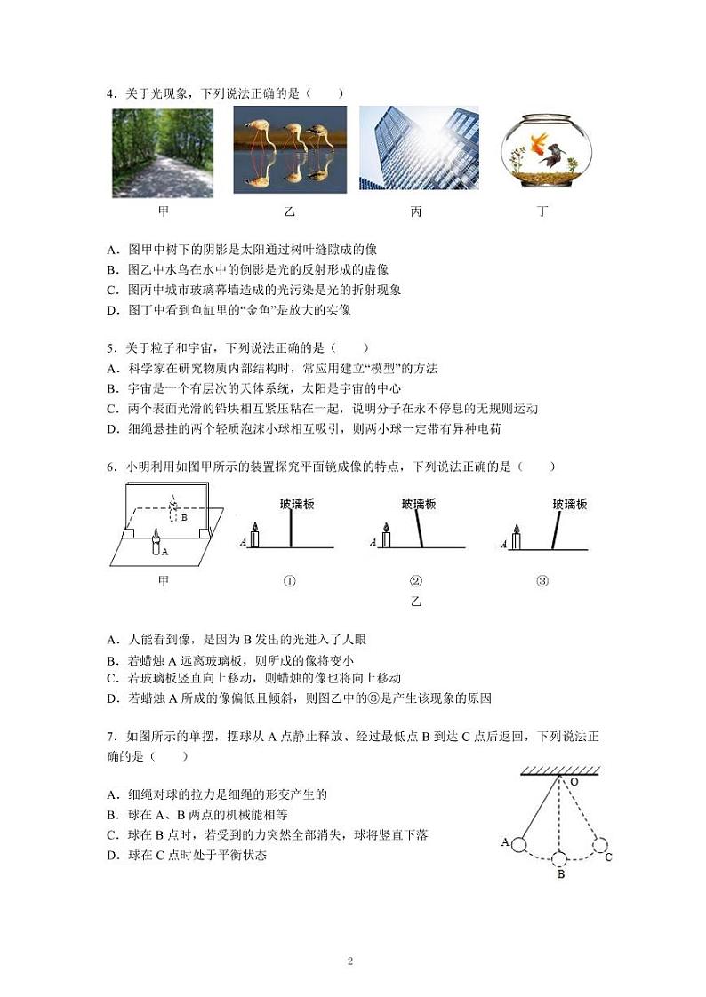 2021年南京省玄武区中考一模物理试卷（含答案）第2页