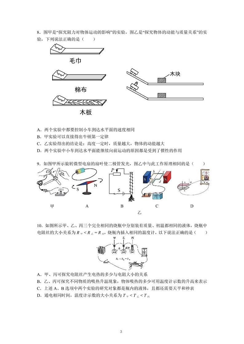 2021年南京省玄武区中考一模物理试卷（含答案）第3页