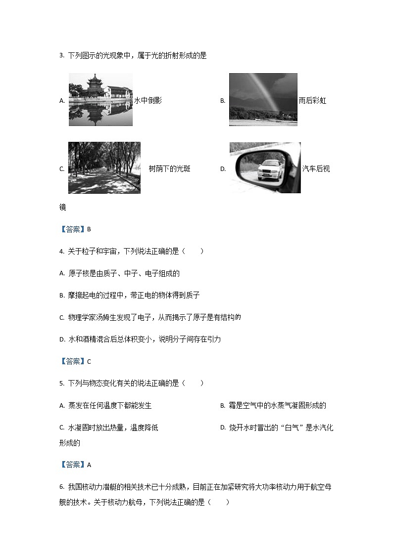 2021年江苏省南京市秦淮区梅岭中学中考一模物理试卷（含答案）02
