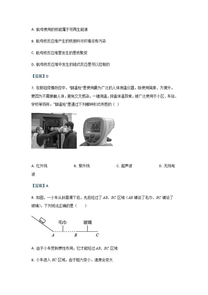 2021年江苏省南京市秦淮区梅岭中学中考一模物理试卷（含答案）03