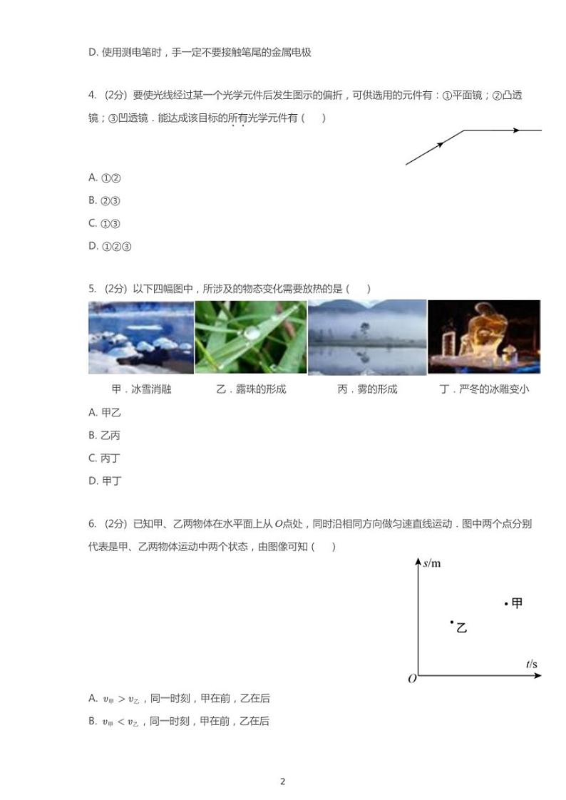 2020年江苏南京栖霞区中考一模物理试卷（联合体统考）（含答案）第2页