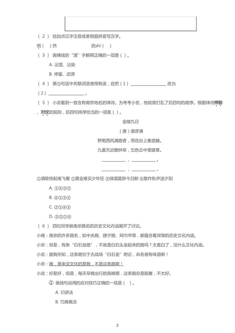 2020年江苏省南京市玄武区中考一模语文试卷（含答案）第2页