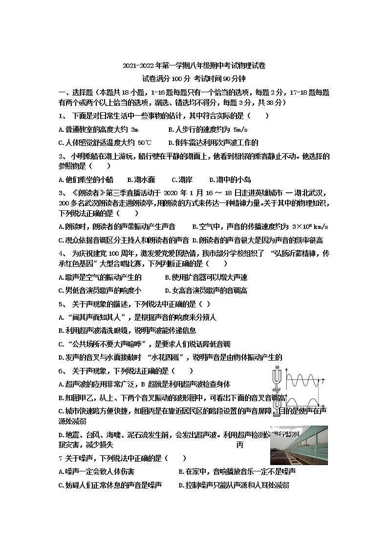 辽宁省朝阳市2021-2022学年八年级上学期期中考试物理试卷（word版 含答案）01