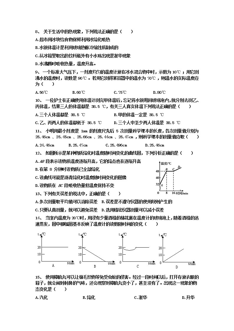 辽宁省朝阳市2021-2022学年八年级上学期期中考试物理试卷（word版 含答案）02