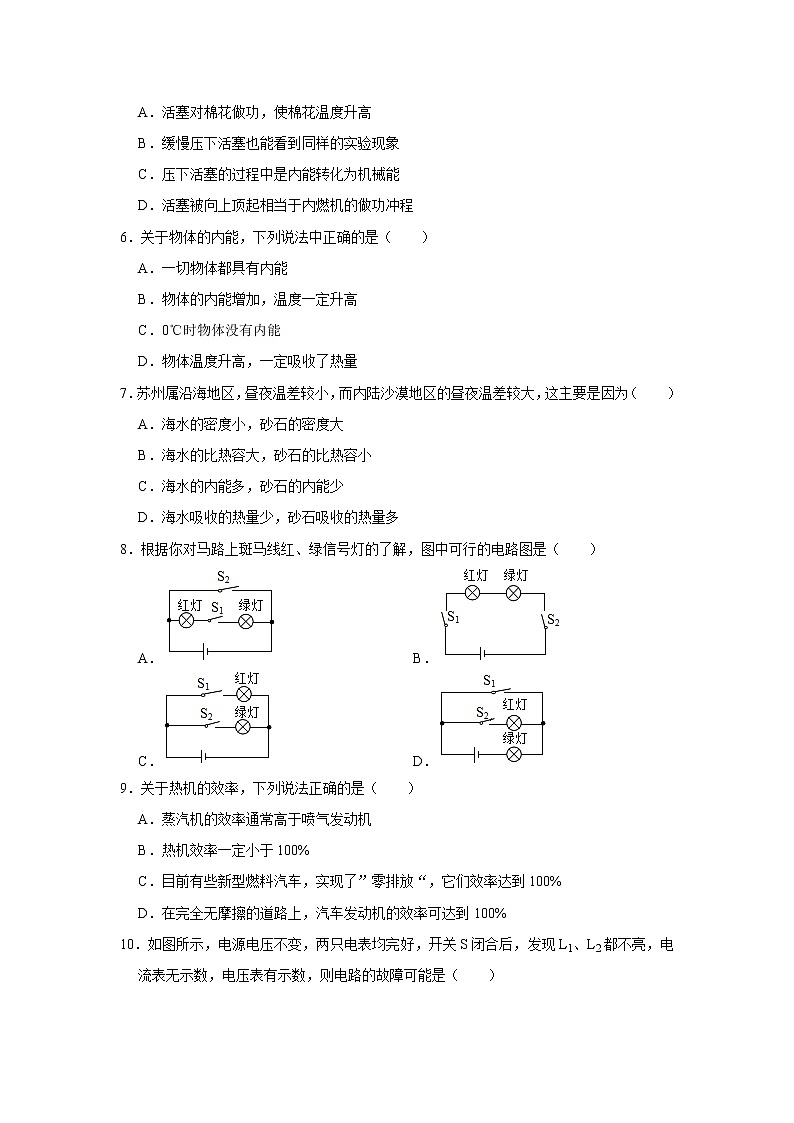 河北省唐山市路南区2021-2022学年九年级上学期期中物理试卷（word版 含答案）02