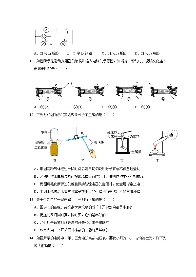 河北省唐山市路南区2021-2022学年九年级上学期期中物理试卷（word版 含答案）03
