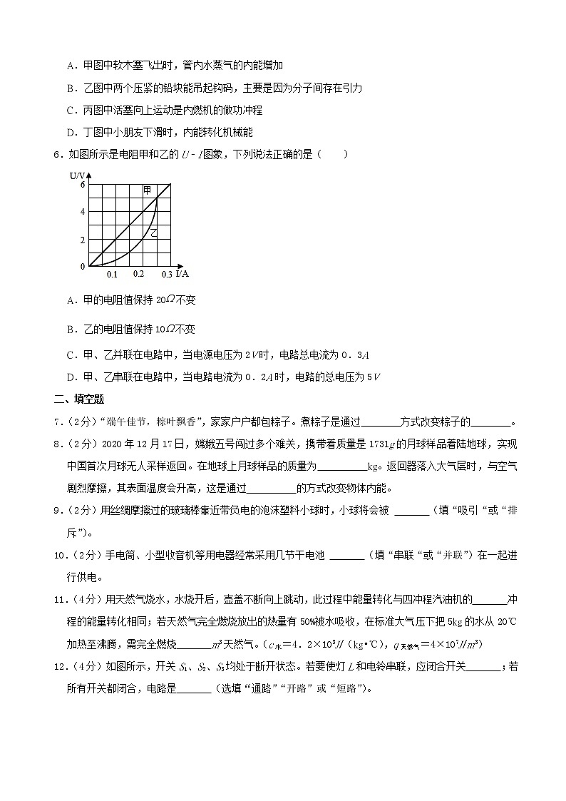 贵州省安顺市2021 _2022学年上学期九年级期中考试物理试题（word版 含答案）第2页