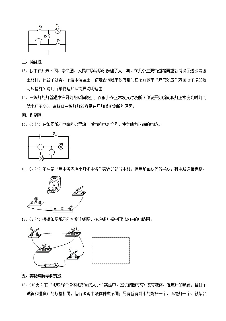 贵州省安顺市2021 _2022学年上学期九年级期中考试物理试题（word版 含答案）第3页