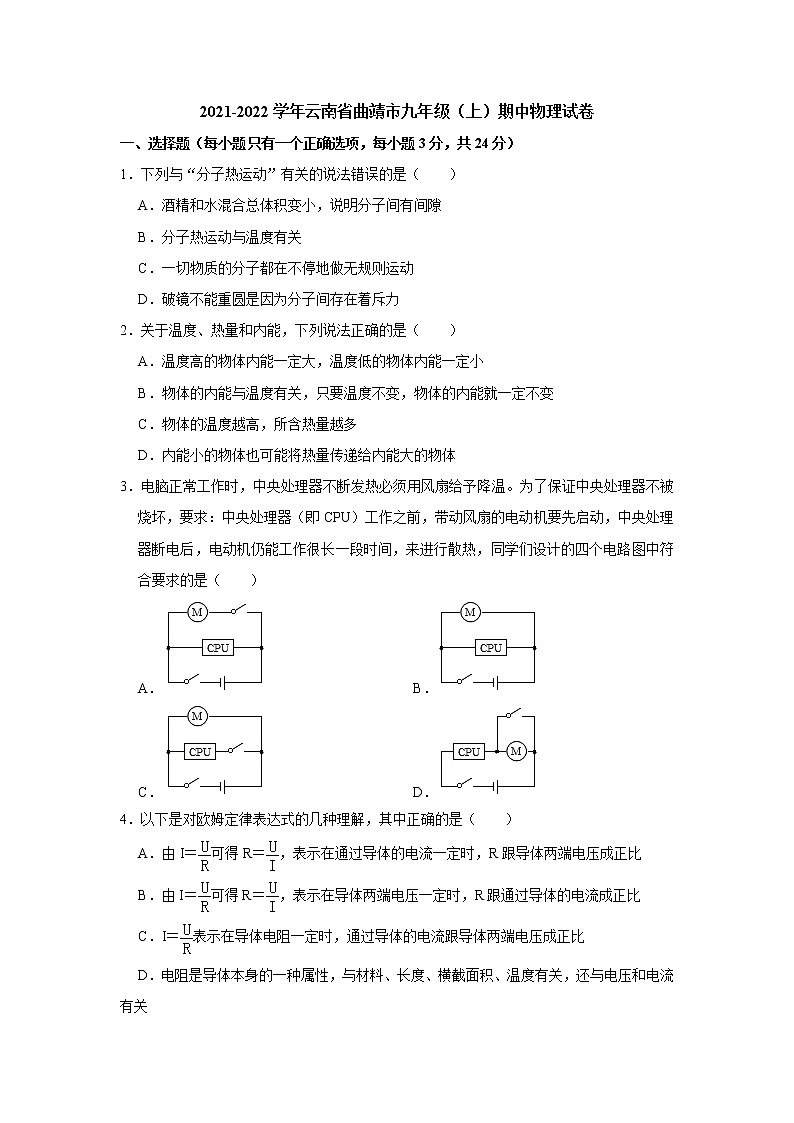 云南省曲靖市2021-2022学年九年级（上）期中物理试卷（word版 含答案）第1页